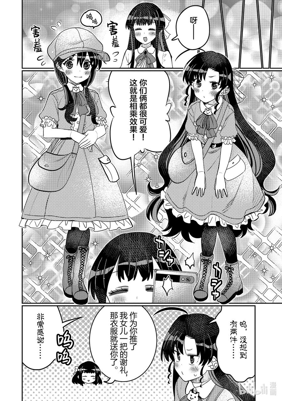 《我的朋友♂♀可爱到让人困扰！》45 可爱的传教者 第16页