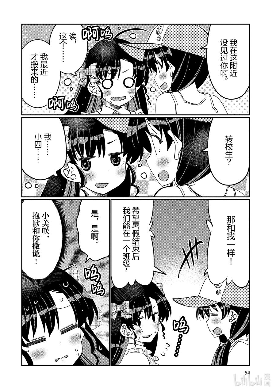 《我的朋友♂♀可爱到让人困扰！》45 可爱的传教者 第12页