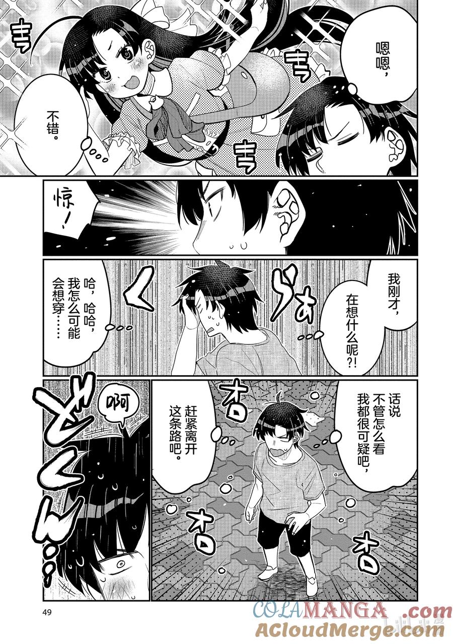 《我的朋友♂♀可爱到让人困扰！》45 可爱的传教者 第7页