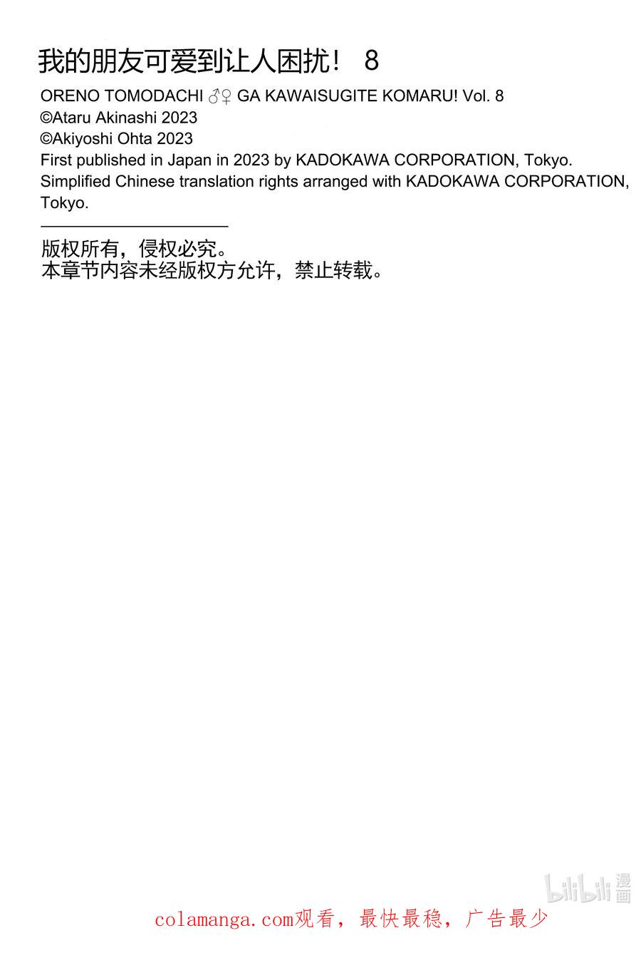 《我的朋友♂♀可爱到让人困扰！》45 可爱的传教者 第22页