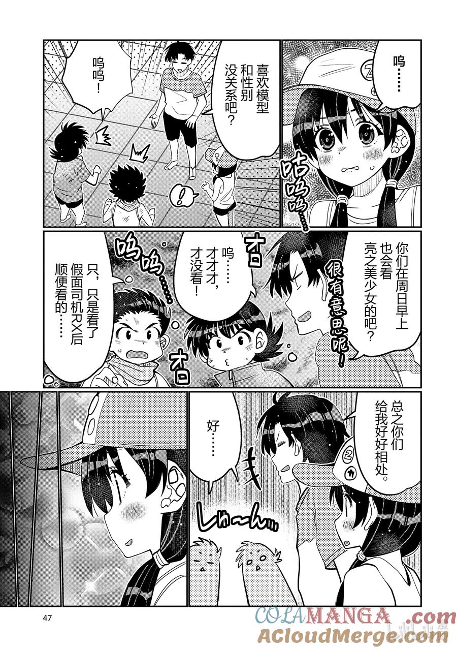 《我的朋友♂♀可爱到让人困扰！》45 可爱的传教者 第5页