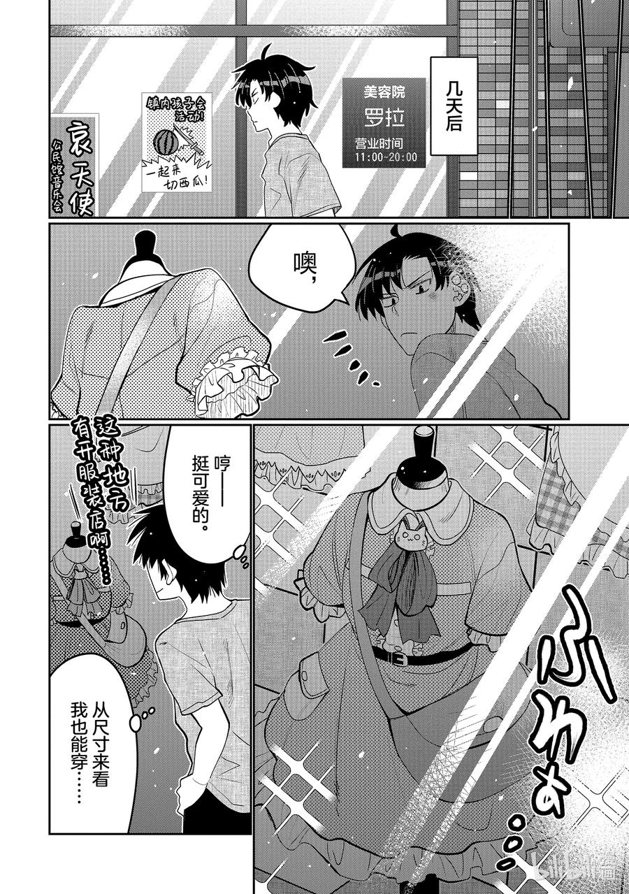《我的朋友♂♀可爱到让人困扰！》45 可爱的传教者 第6页