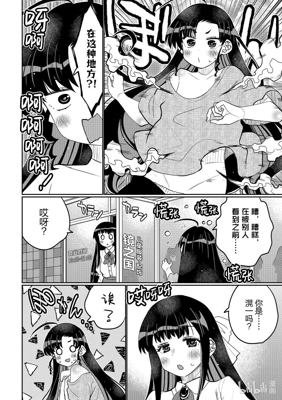 《我的朋友♂♀可爱到让人困扰！》45 可爱的传教者 第8页