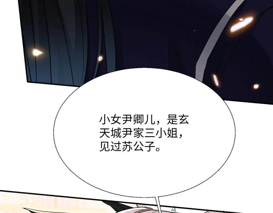 《玄幻：我的女帝徒弟要黑化》第49话 尹卿儿 第18页