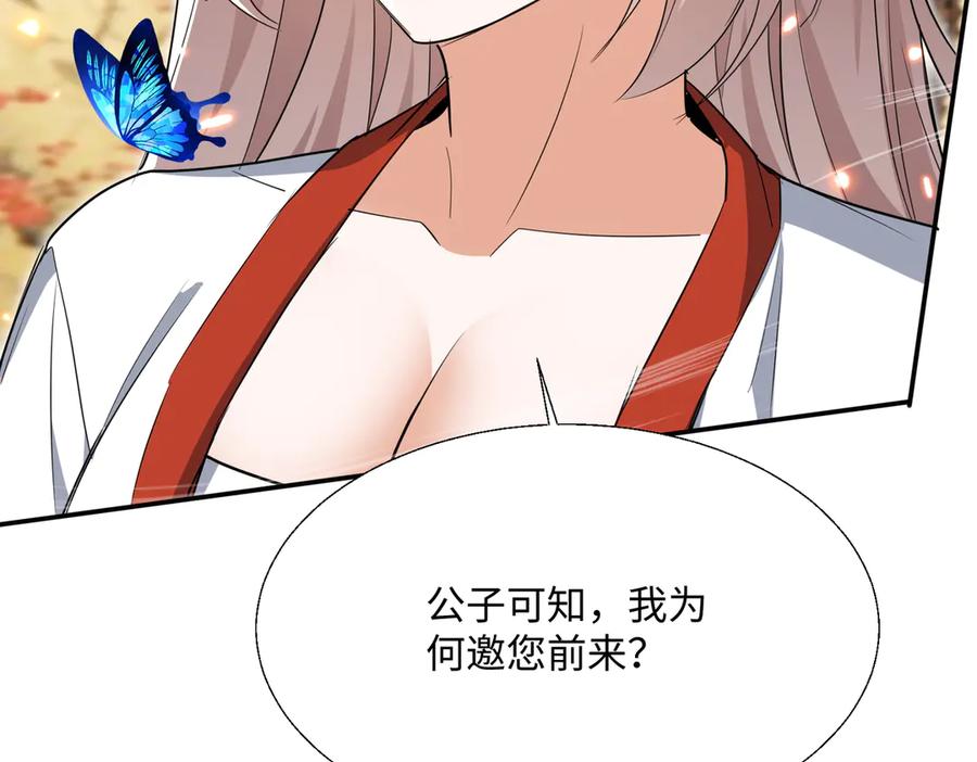 《玄幻：我的女帝徒弟要黑化》第49话 尹卿儿 第20页