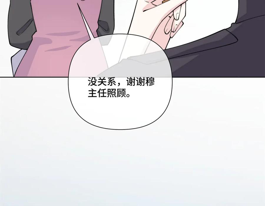 《白天被逃婚晚上被奶凶指挥官求抱抱》50 跟你一个辈分 第78页