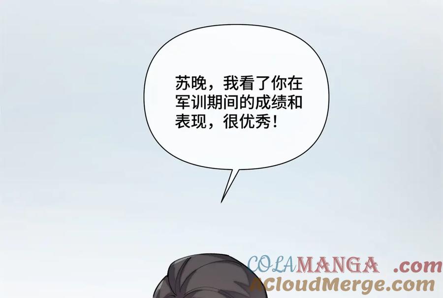 《白天被逃婚晚上被奶凶指挥官求抱抱》50 跟你一个辈分 第79页
