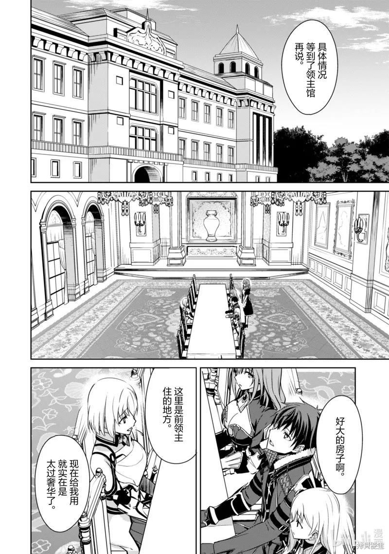 《狂怒的暴食 ～只有我突破了等级这概念～》第57话 第20页
