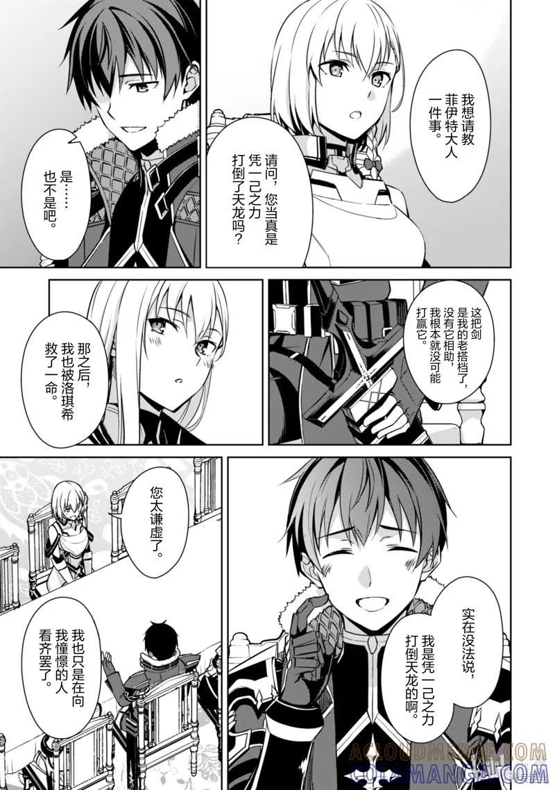 《狂怒的暴食 ～只有我突破了等级这概念～》第57话 第21页