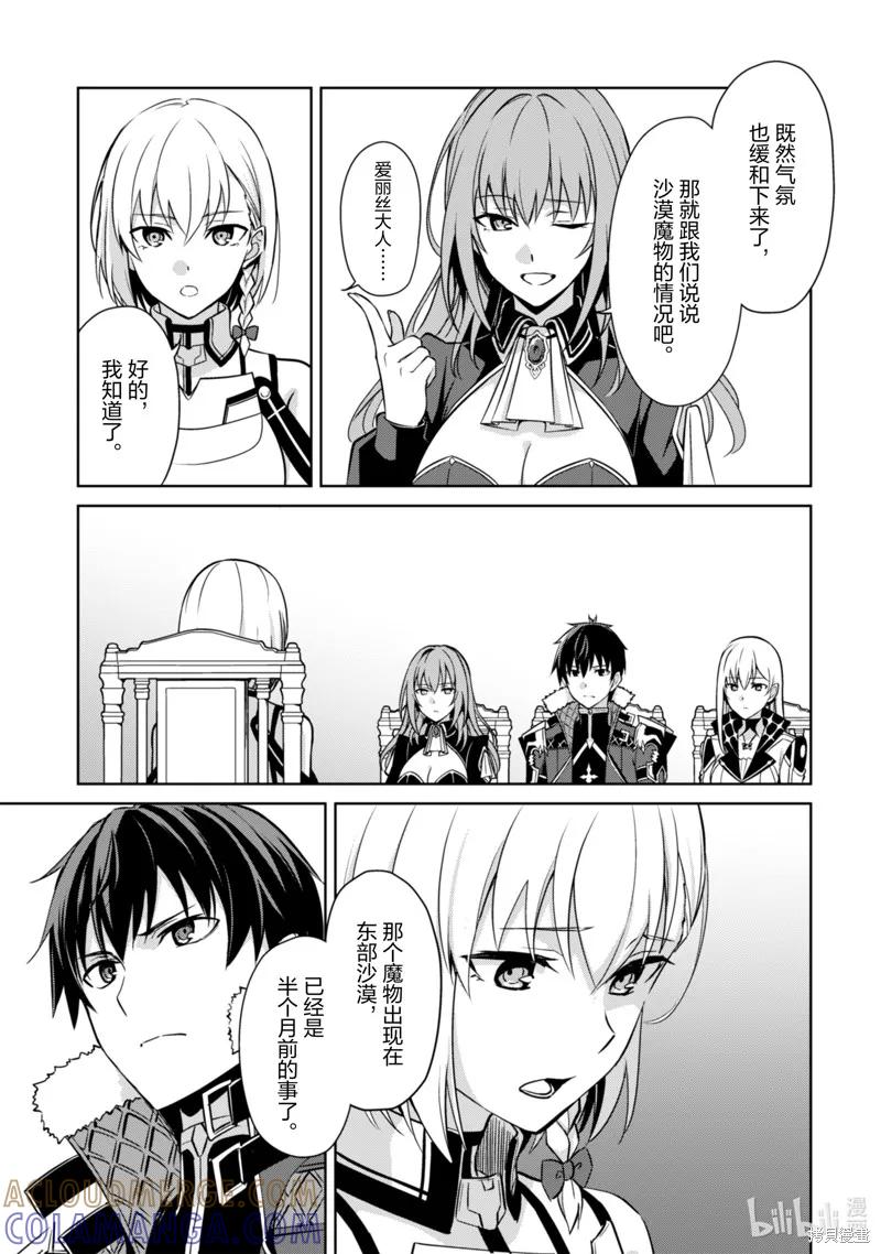 《狂怒的暴食 ～只有我突破了等级这概念～》第57话 第23页
