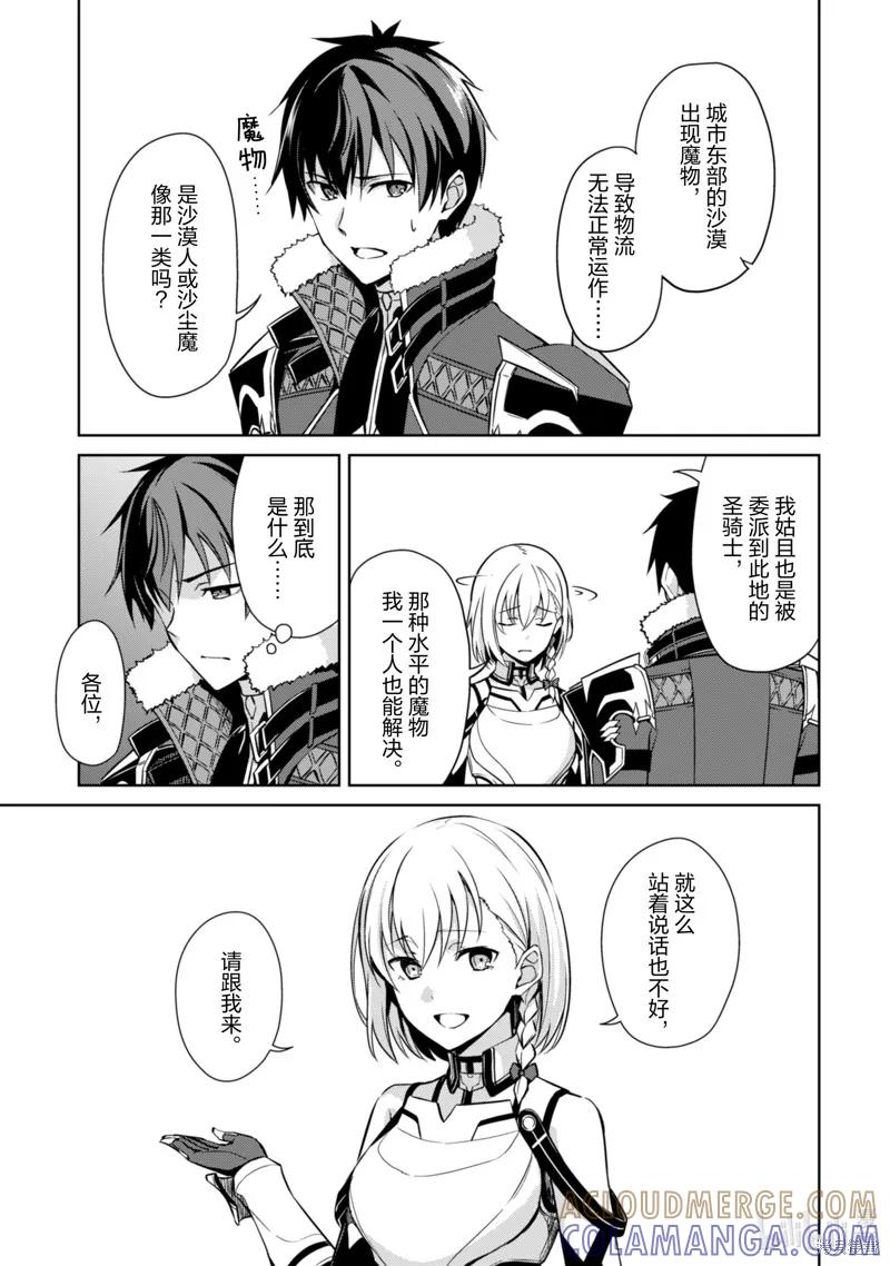 《狂怒的暴食 ～只有我突破了等级这概念～》第57话 第19页