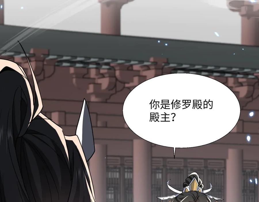 《玄幻：我的女帝徒弟要黑化》第60话 哼！被算计了 第126页