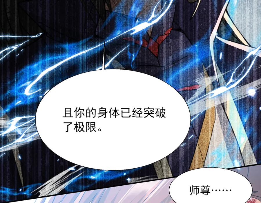 《玄幻：我的女帝徒弟要黑化》第60话 哼！被算计了 第122页