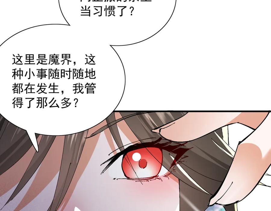 《玄幻：我的女帝徒弟要黑化》第62话 韵儿小公主 第91页