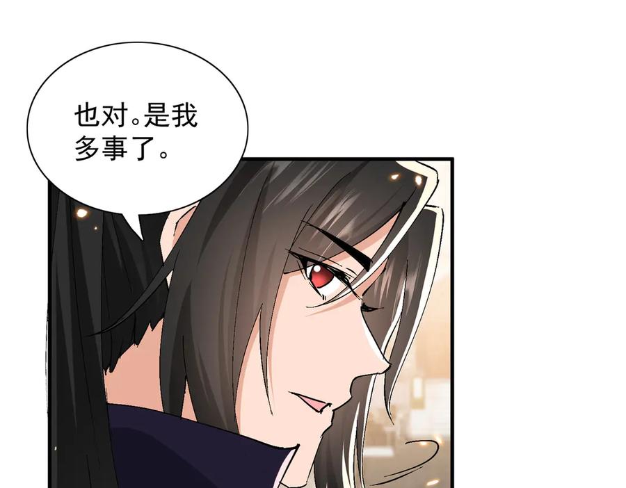 《玄幻：我的女帝徒弟要黑化》第62话 韵儿小公主 第96页