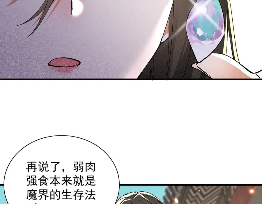 《玄幻：我的女帝徒弟要黑化》第62话 韵儿小公主 第92页