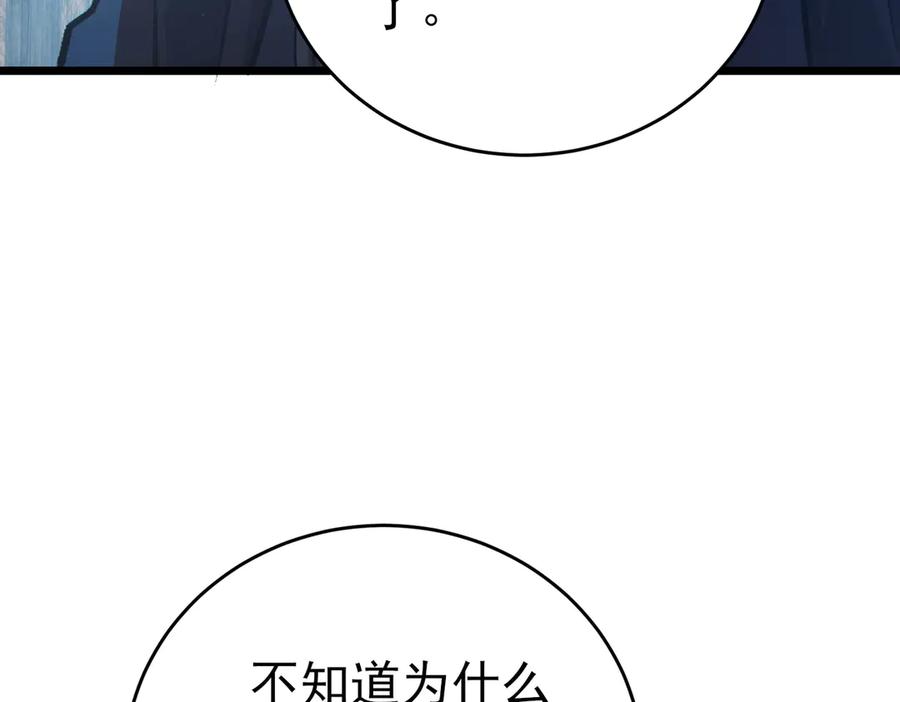 《我靠无敌被动打出成吨伤害！》第73话 公会驻地：永恒之城 第86页