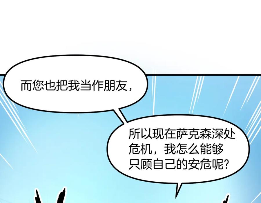 ARK：游戏新世界 第76话 护卫队 第39页