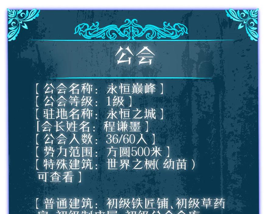 《我靠无敌被动打出成吨伤害！》第73话 公会驻地：永恒之城 第82页