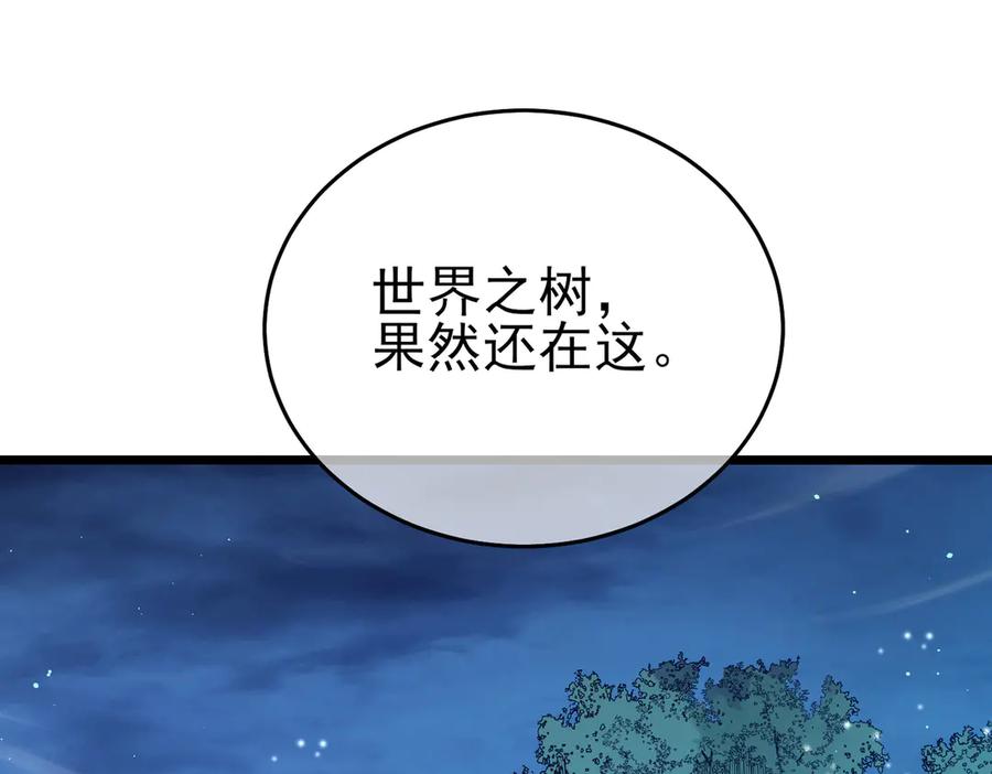 《我靠无敌被动打出成吨伤害！》第73话 公会驻地：永恒之城 第96页