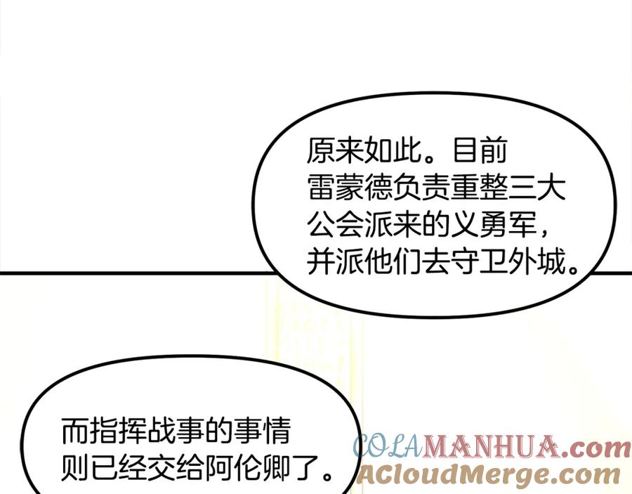ARK：游戏新世界 第76话 护卫队 第9页