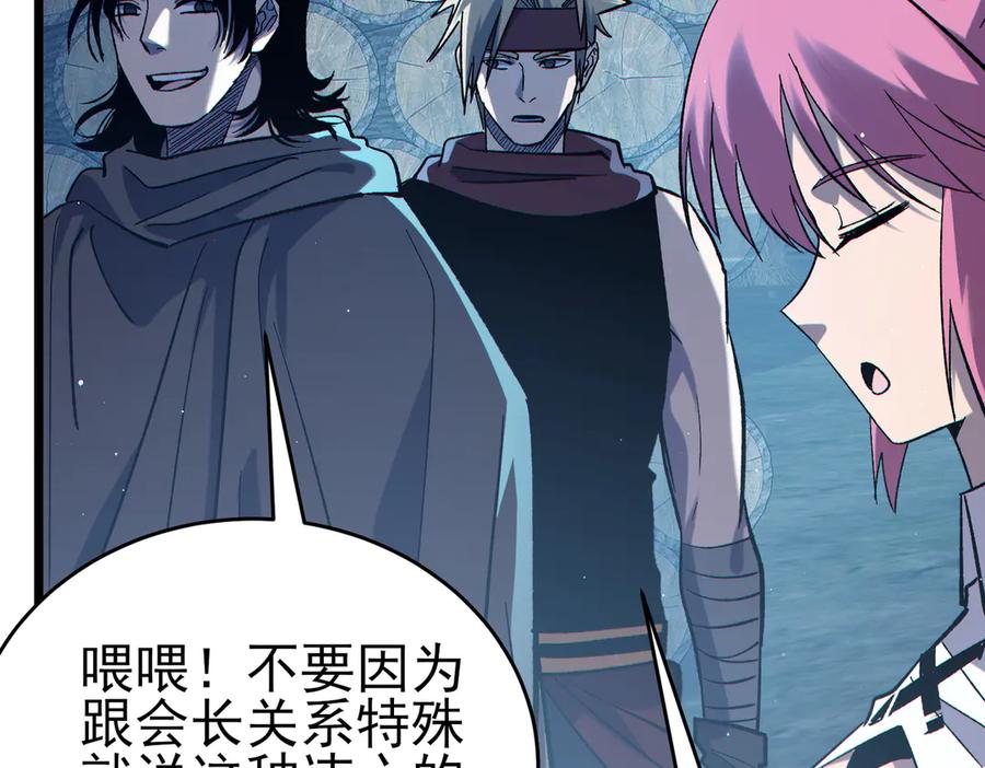 《我靠无敌被动打出成吨伤害！》第73话 公会驻地：永恒之城 第88页