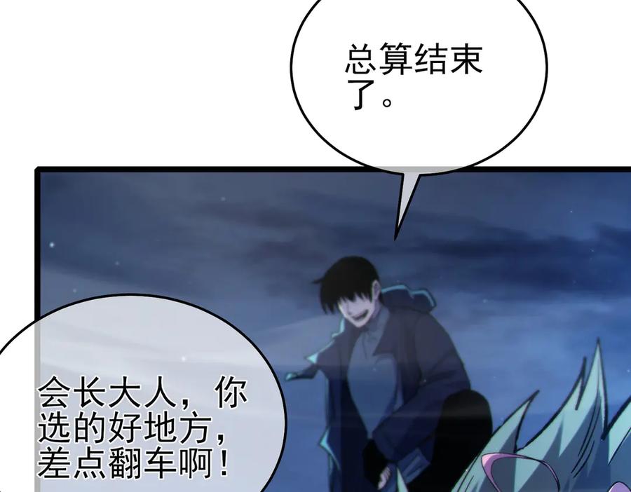 《我靠无敌被动打出成吨伤害！》第73话 公会驻地：永恒之城 第63页