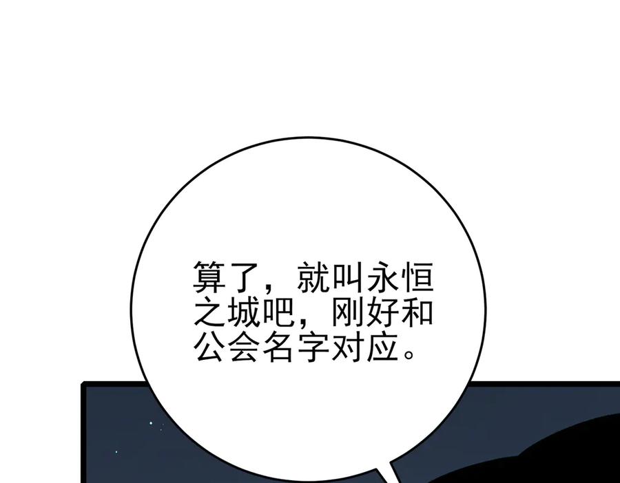 《我靠无敌被动打出成吨伤害！》第73话 公会驻地：永恒之城 第71页