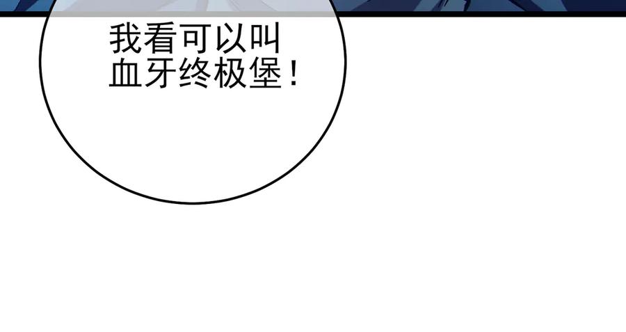 《我靠无敌被动打出成吨伤害！》第73话 公会驻地：永恒之城 第70页