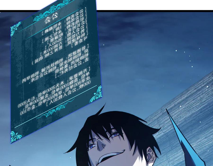《我靠无敌被动打出成吨伤害！》第73话 公会驻地：永恒之城 第84页