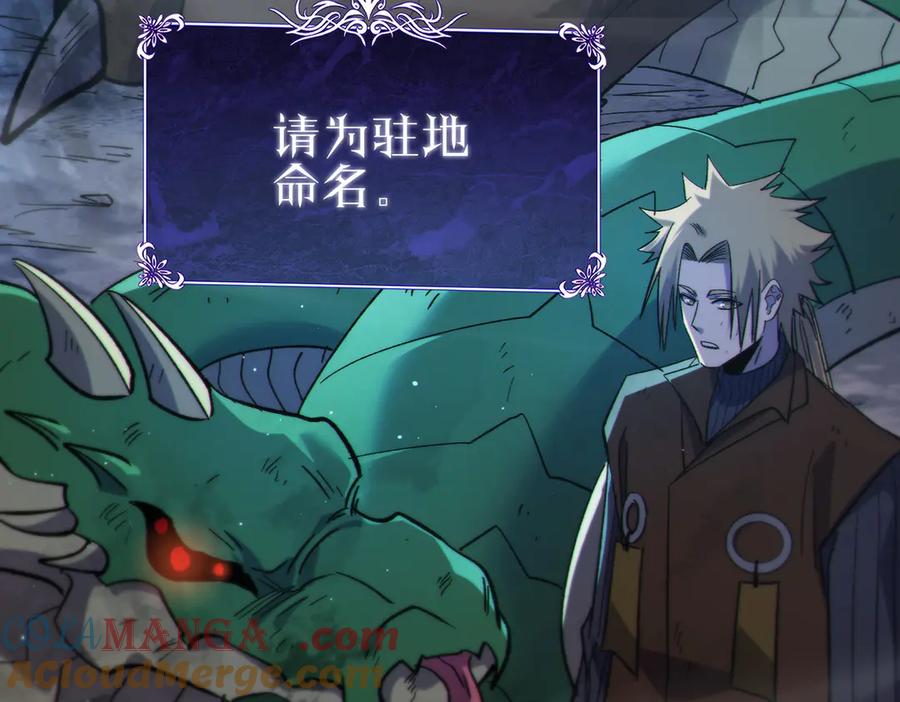 《我靠无敌被动打出成吨伤害！》第73话 公会驻地：永恒之城 第61页