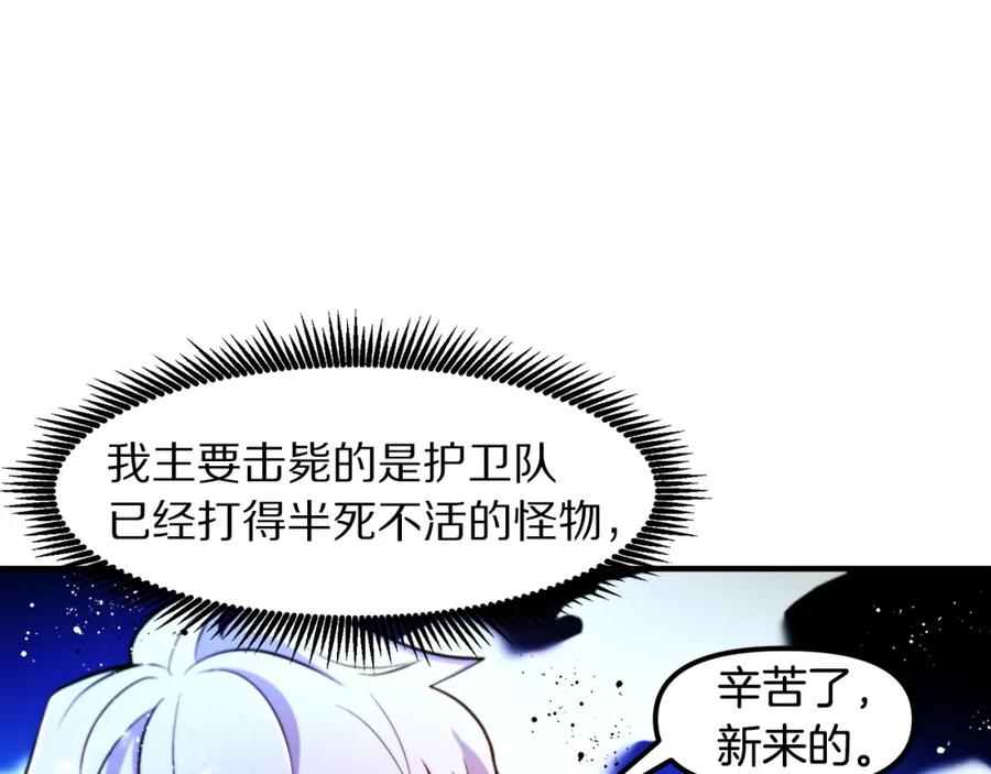 ARK：游戏新世界 第76话 护卫队 第88页
