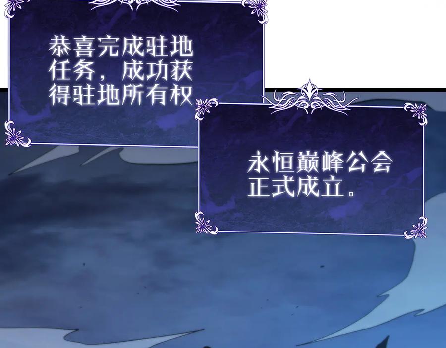 《我靠无敌被动打出成吨伤害！》第73话 公会驻地：永恒之城 第58页