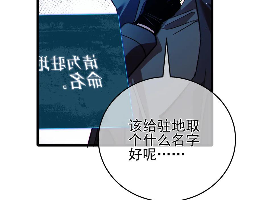 《我靠无敌被动打出成吨伤害！》第73话 公会驻地：永恒之城 第67页