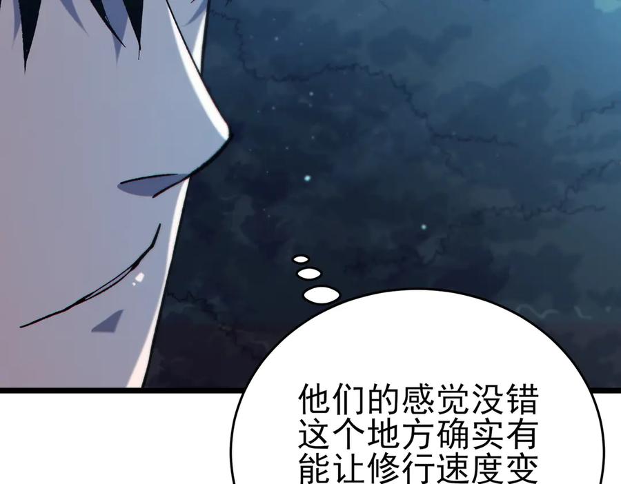 《我靠无敌被动打出成吨伤害！》第73话 公会驻地：永恒之城 第91页