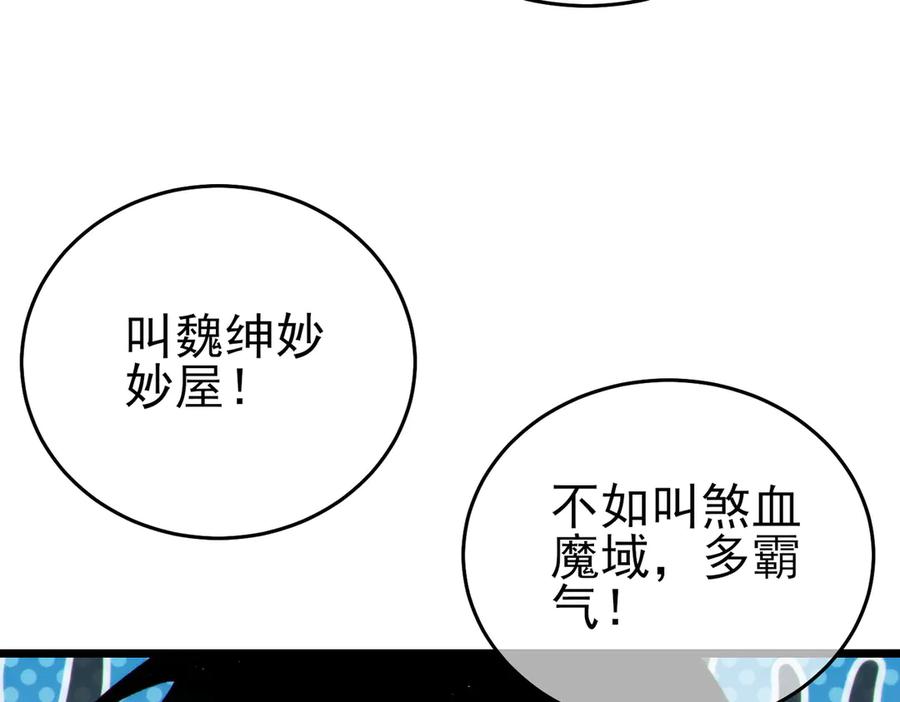 《我靠无敌被动打出成吨伤害！》第73话 公会驻地：永恒之城 第68页