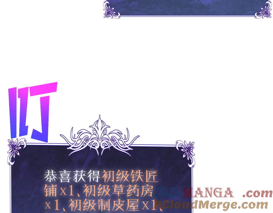 《我靠无敌被动打出成吨伤害！》第73话 公会驻地：永恒之城 第77页