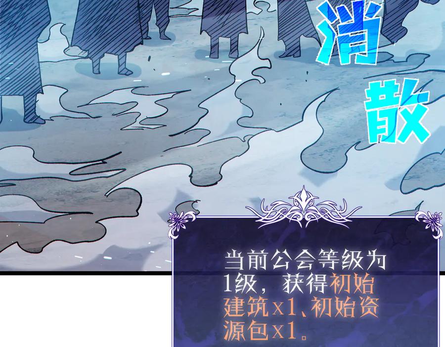 《我靠无敌被动打出成吨伤害！》第73话 公会驻地：永恒之城 第76页