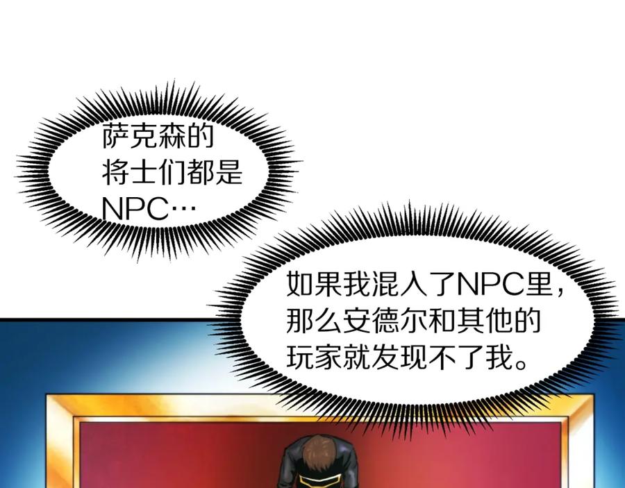 ARK：游戏新世界 第76话 护卫队 第23页