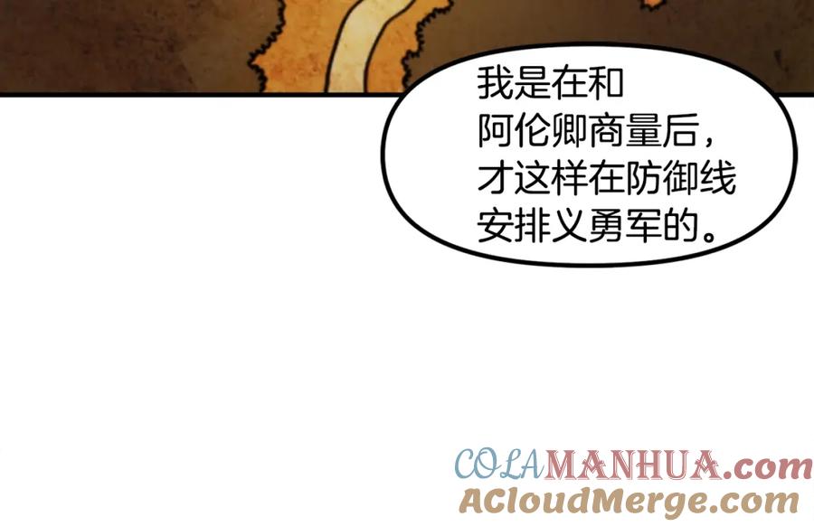 ARK：游戏新世界 第76话 护卫队 第17页