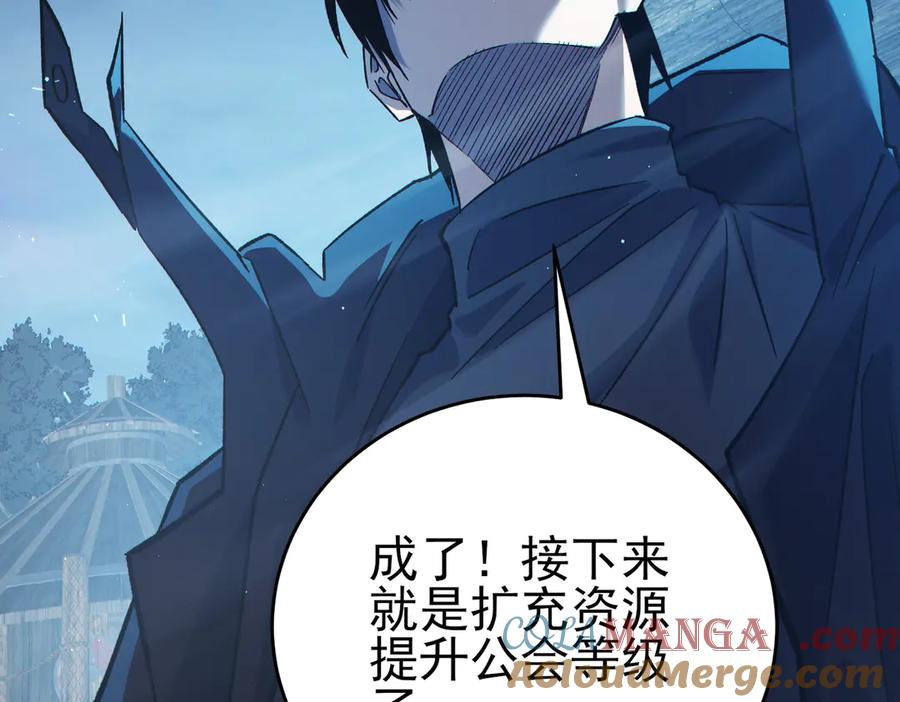 《我靠无敌被动打出成吨伤害！》第73话 公会驻地：永恒之城 第85页