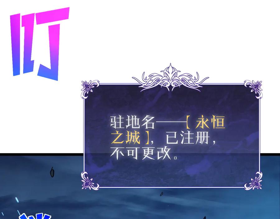 《我靠无敌被动打出成吨伤害！》第73话 公会驻地：永恒之城 第74页