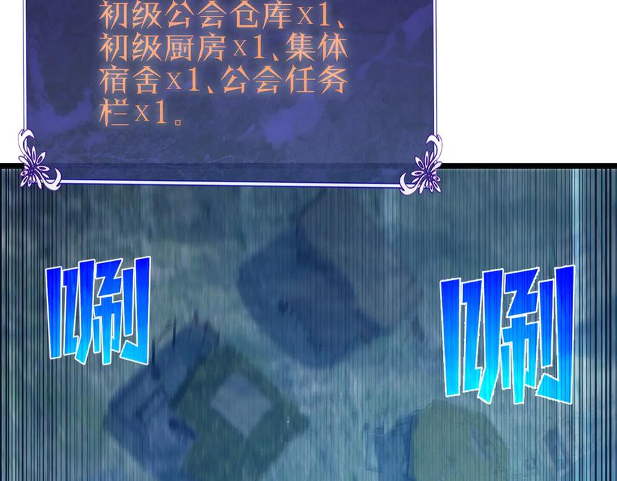 《我靠无敌被动打出成吨伤害！》第73话 公会驻地：永恒之城 第78页