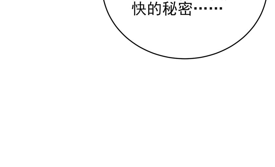 《我靠无敌被动打出成吨伤害！》第73话 公会驻地：永恒之城 第92页