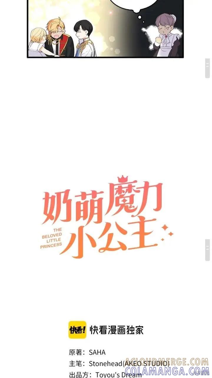 《重生小公主生存法则》第08话 第13页
