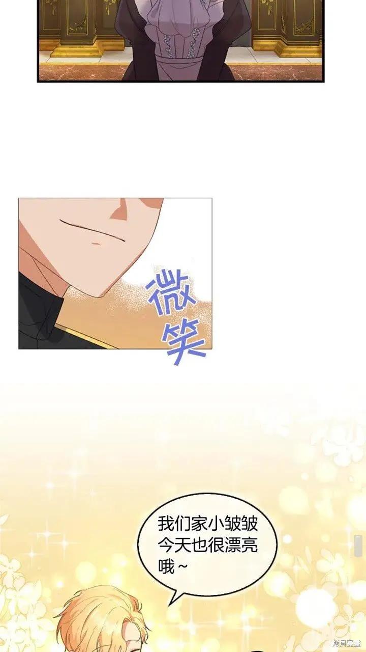 《重生小公主生存法则》第08话 第11页