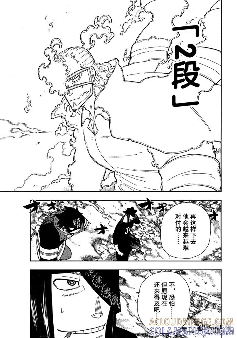 《炎炎之消防队》第182话 第13页