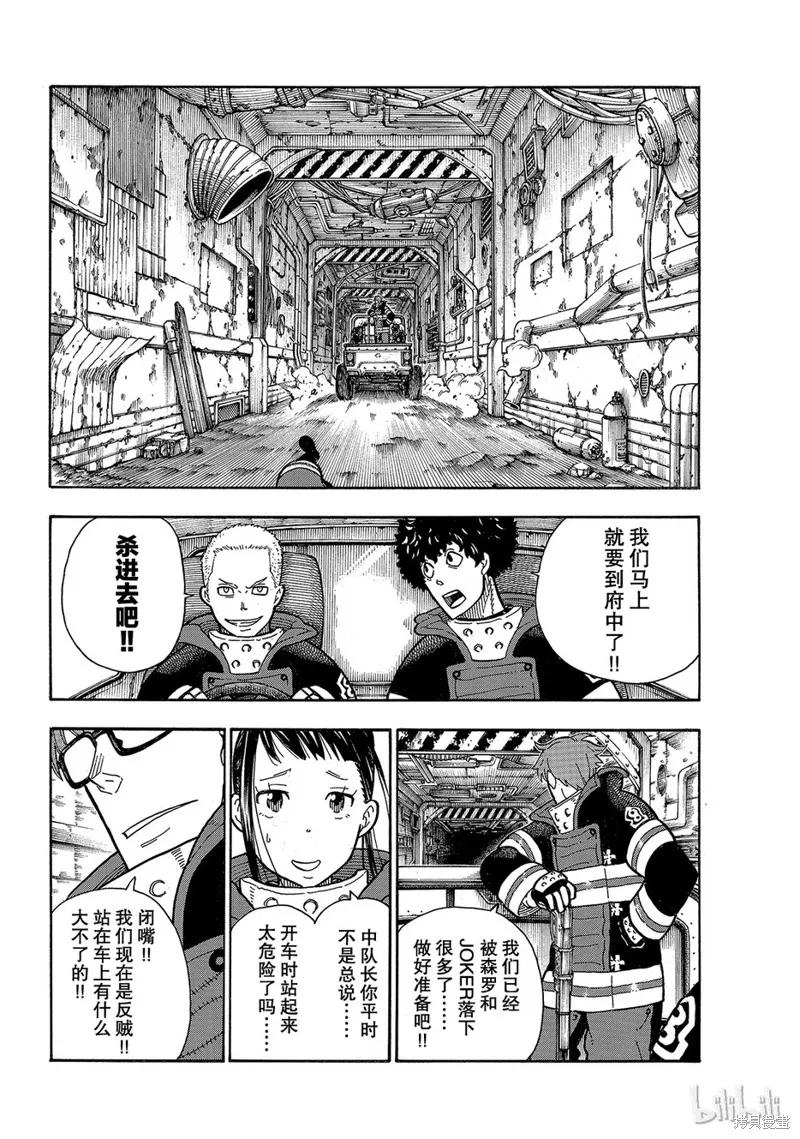 《炎炎之消防队》第182话 第14页