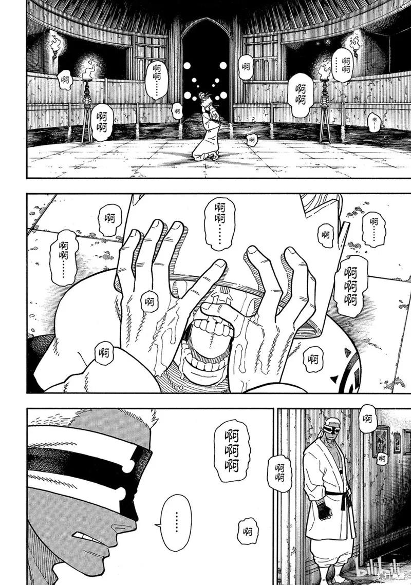 《炎炎之消防队》第182话 第18页
