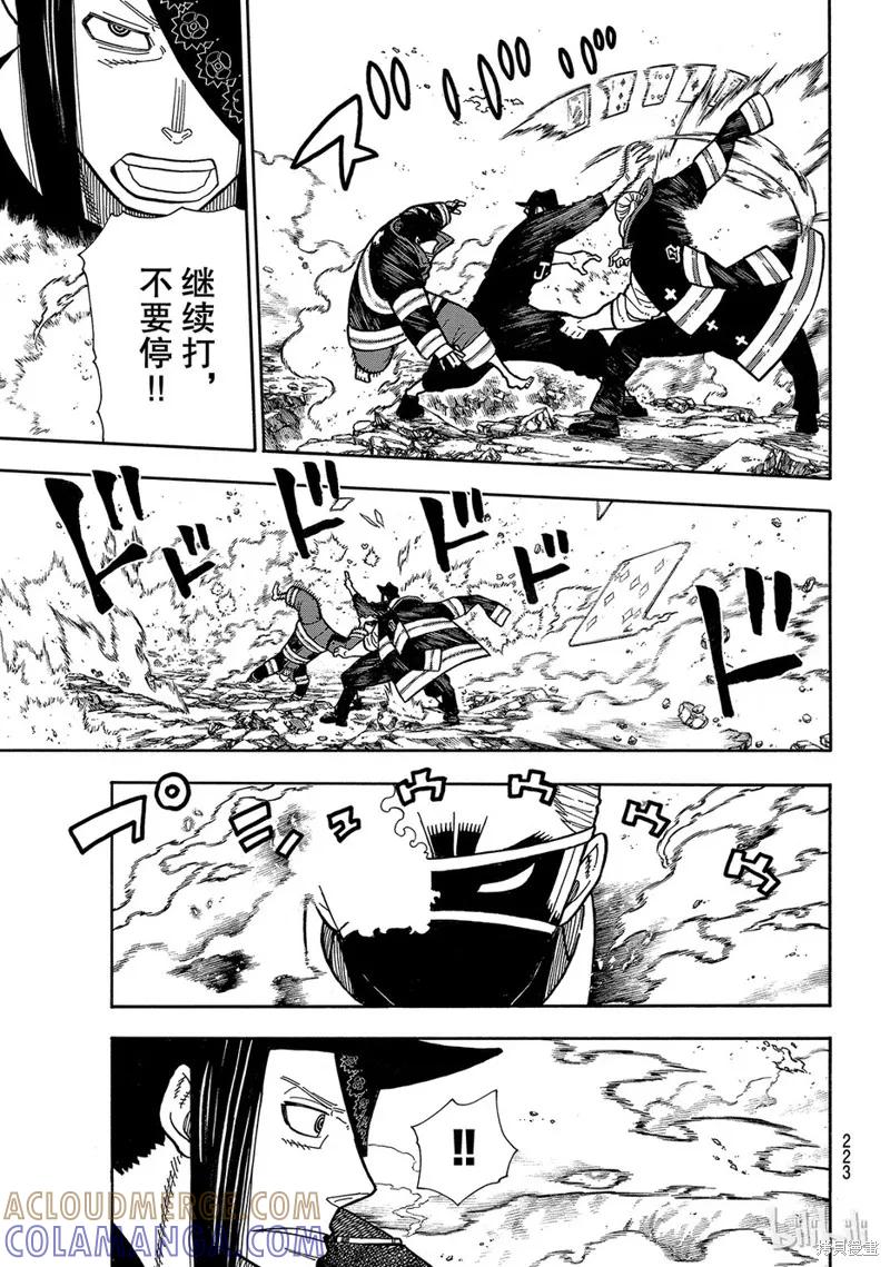 《炎炎之消防队》第182话 第11页